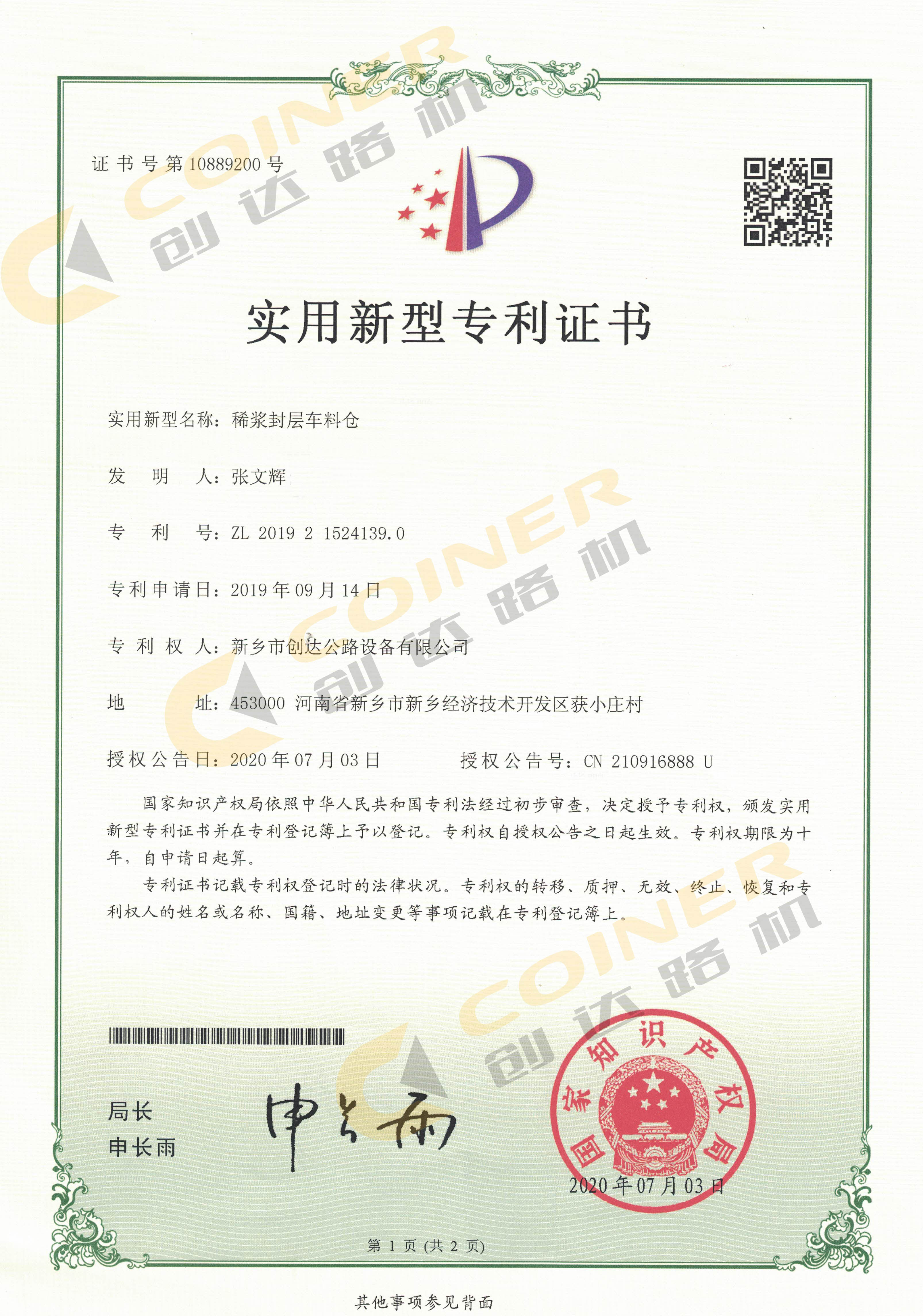 稀漿封層車料倉(cāng)